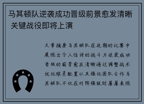 马其顿队逆袭成功晋级前景愈发清晰 关键战役即将上演