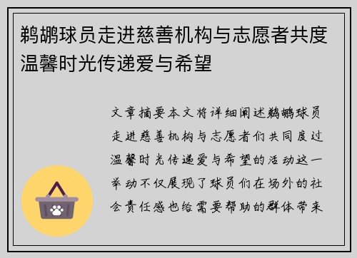 鹈鹕球员走进慈善机构与志愿者共度温馨时光传递爱与希望