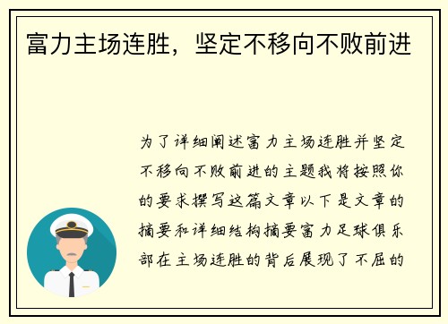 富力主场连胜,坚定不移向不败前进
