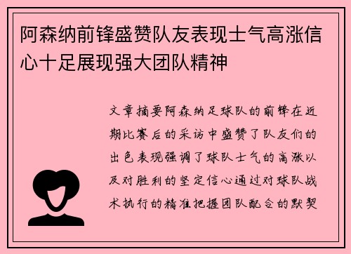 阿森纳前锋盛赞队友表现士气高涨信心十足展现强大团队精神