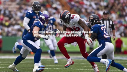 壹号娱乐官网-火箭针对勇士的策略大揭秘：保罗和哈登的默契将起到关键作用，火箭为什么给保罗顶薪