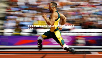 壹号娱乐官网-乌迪内斯主场力克强敌 德保罗一击制胜锁定胜局