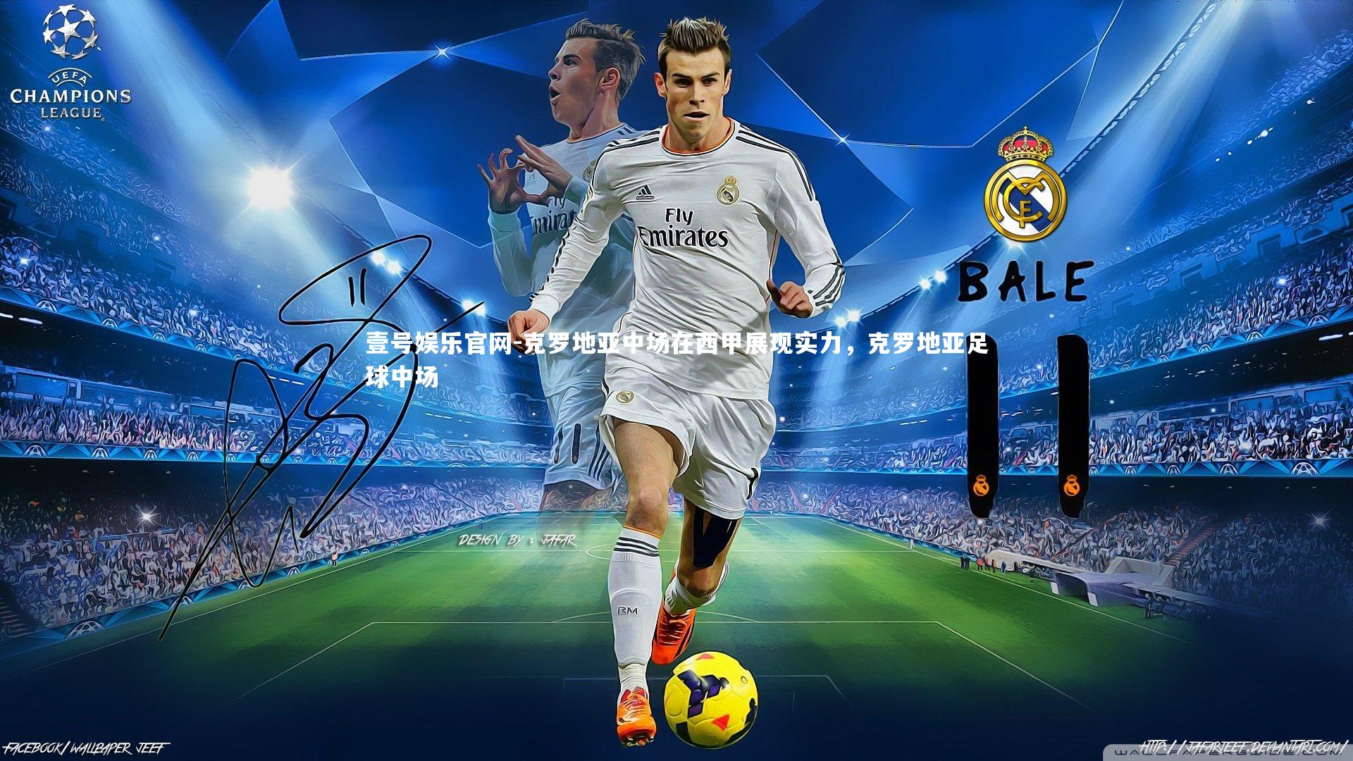 克罗地亚中场在西甲展现实力，克罗地亚足球中场