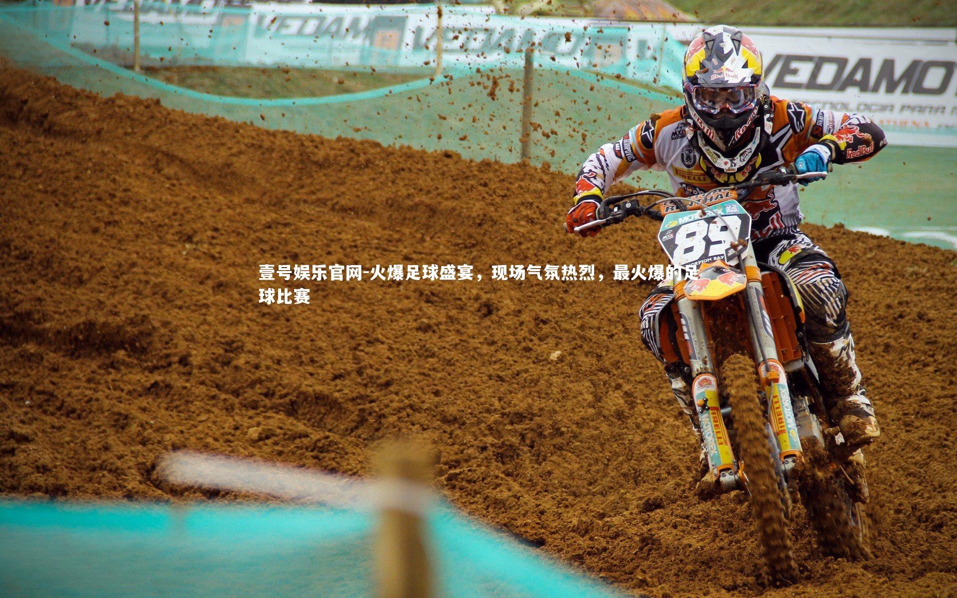 火爆足球盛宴，现场气氛热烈，最火爆的足球比赛