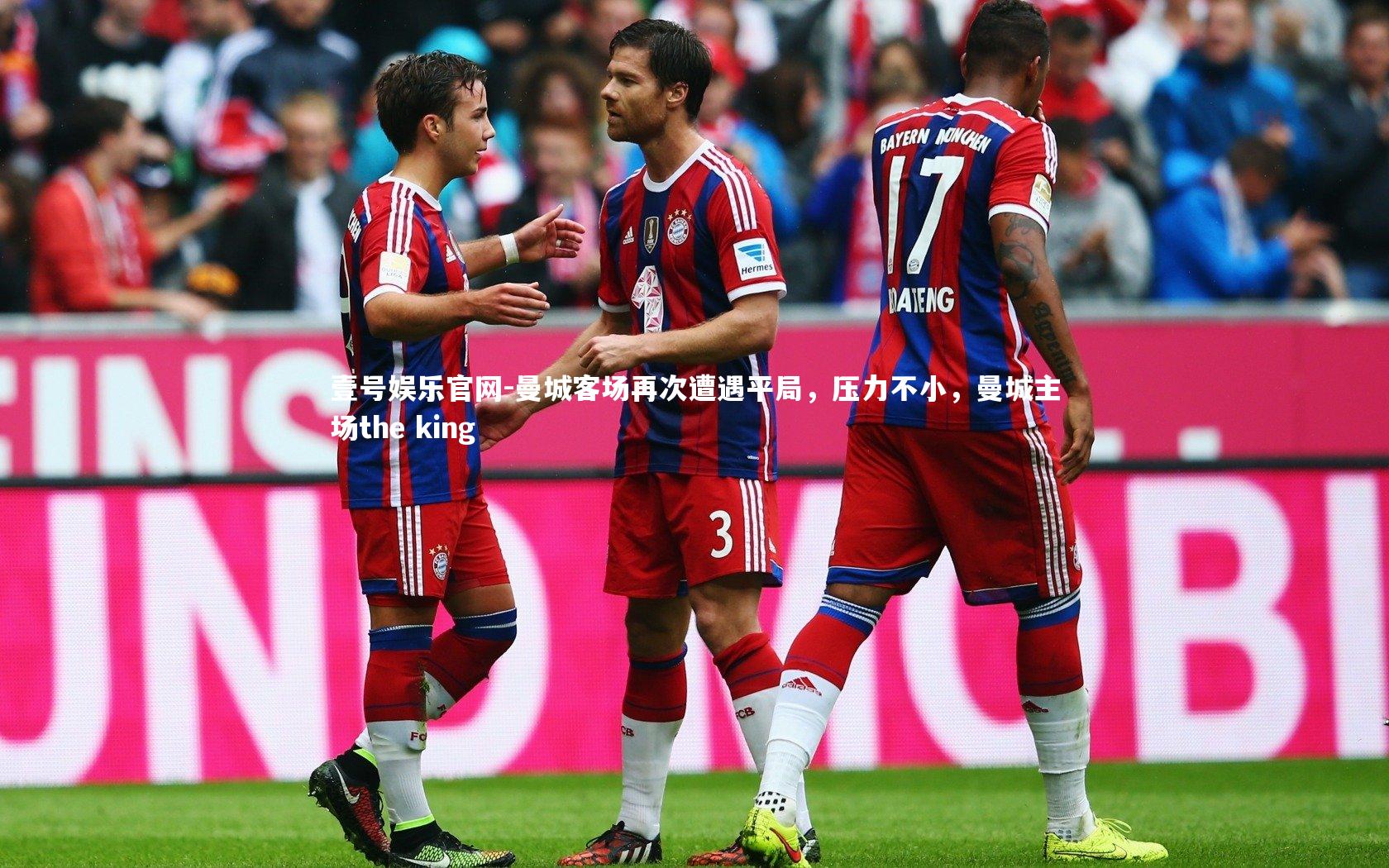 曼城客场再次遭遇平局,压力不小,曼城主场the king