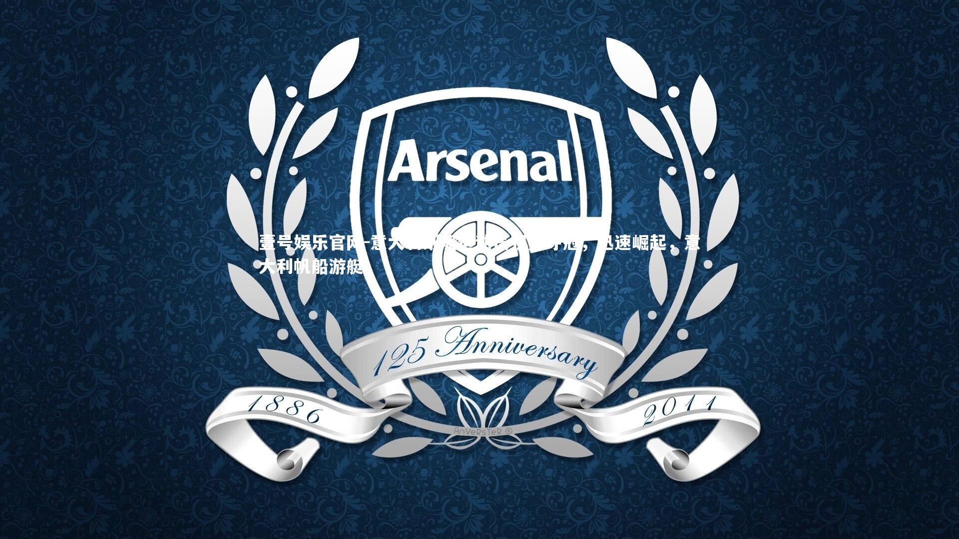 意大利划船运动员强势夺冠,迅速崛起,意大利帆船游艇