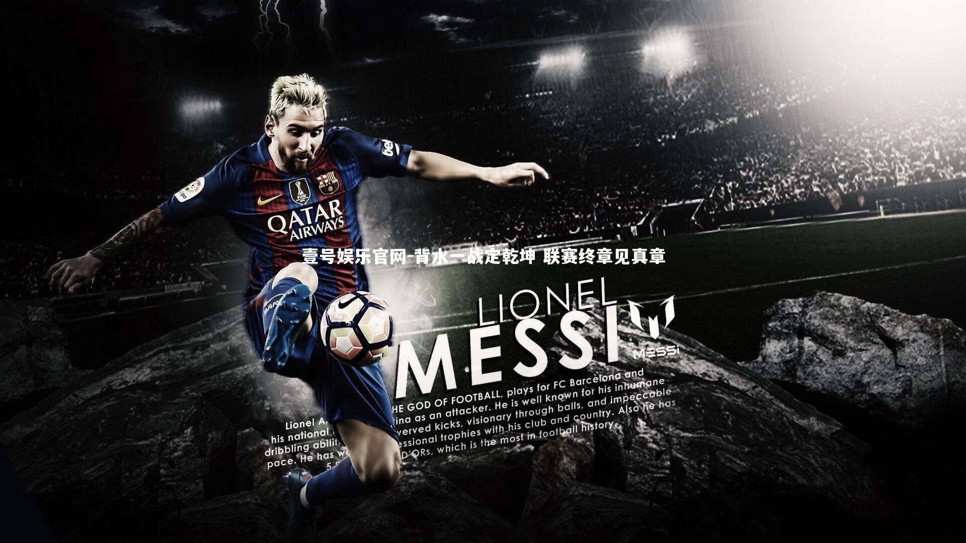 背水一战定乾坤 联赛终章见真章