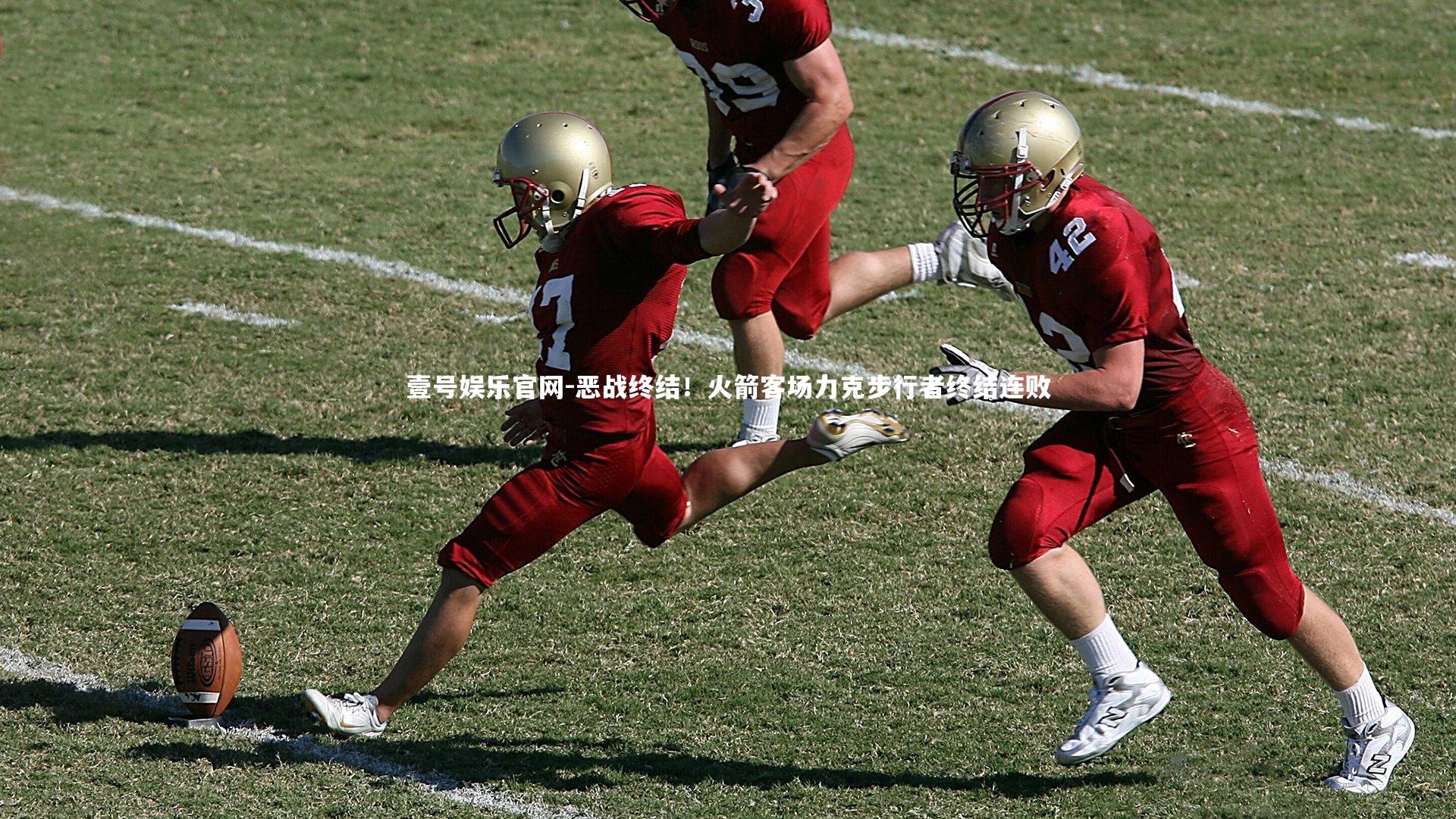 恶战终结!火箭客场力克步行者终结连败